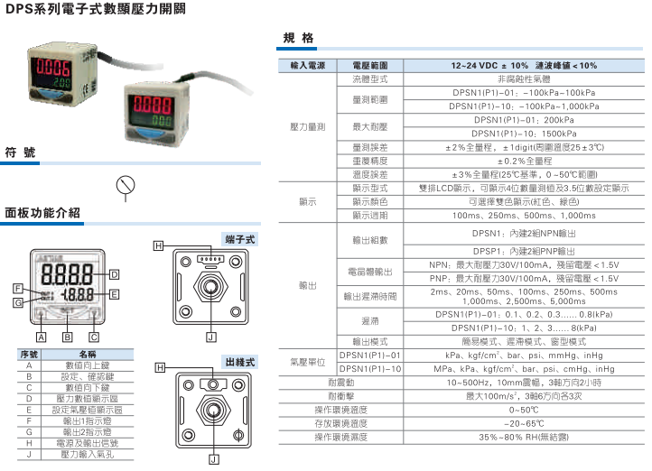 DPS系列电子式系列数显压力开关