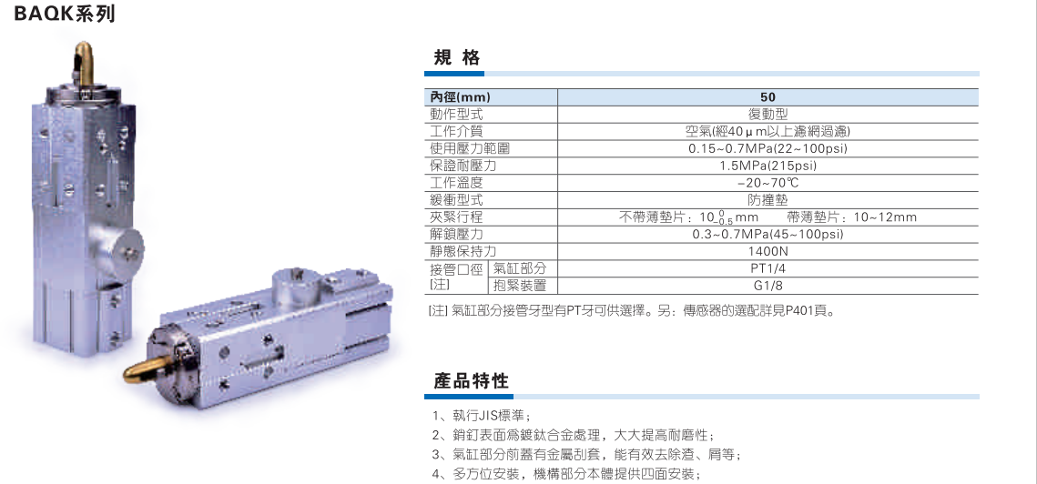 BAQK系列抱紧销钉气缸