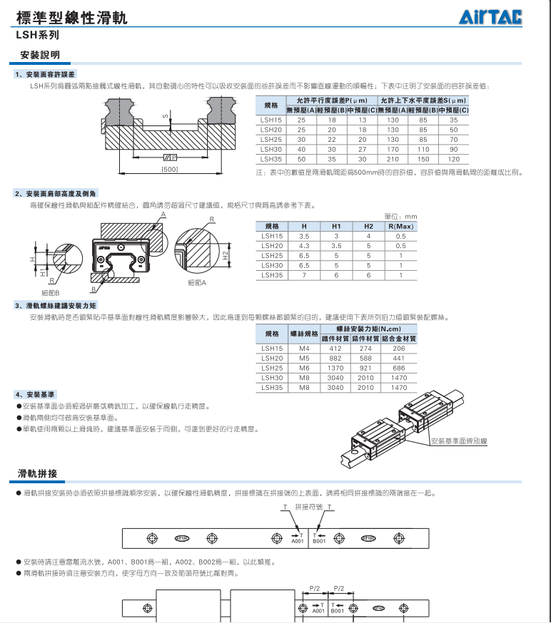 LSH系列标准型线性滑轨